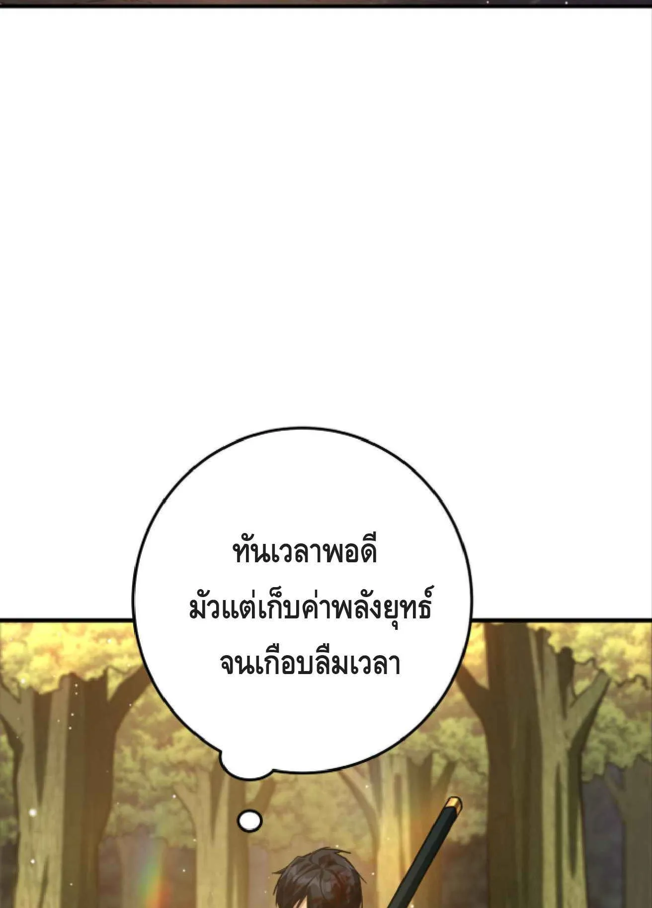 High Martial Arts: Sweeping Through Three Thousand ตอนที่ 15 หน้า 84