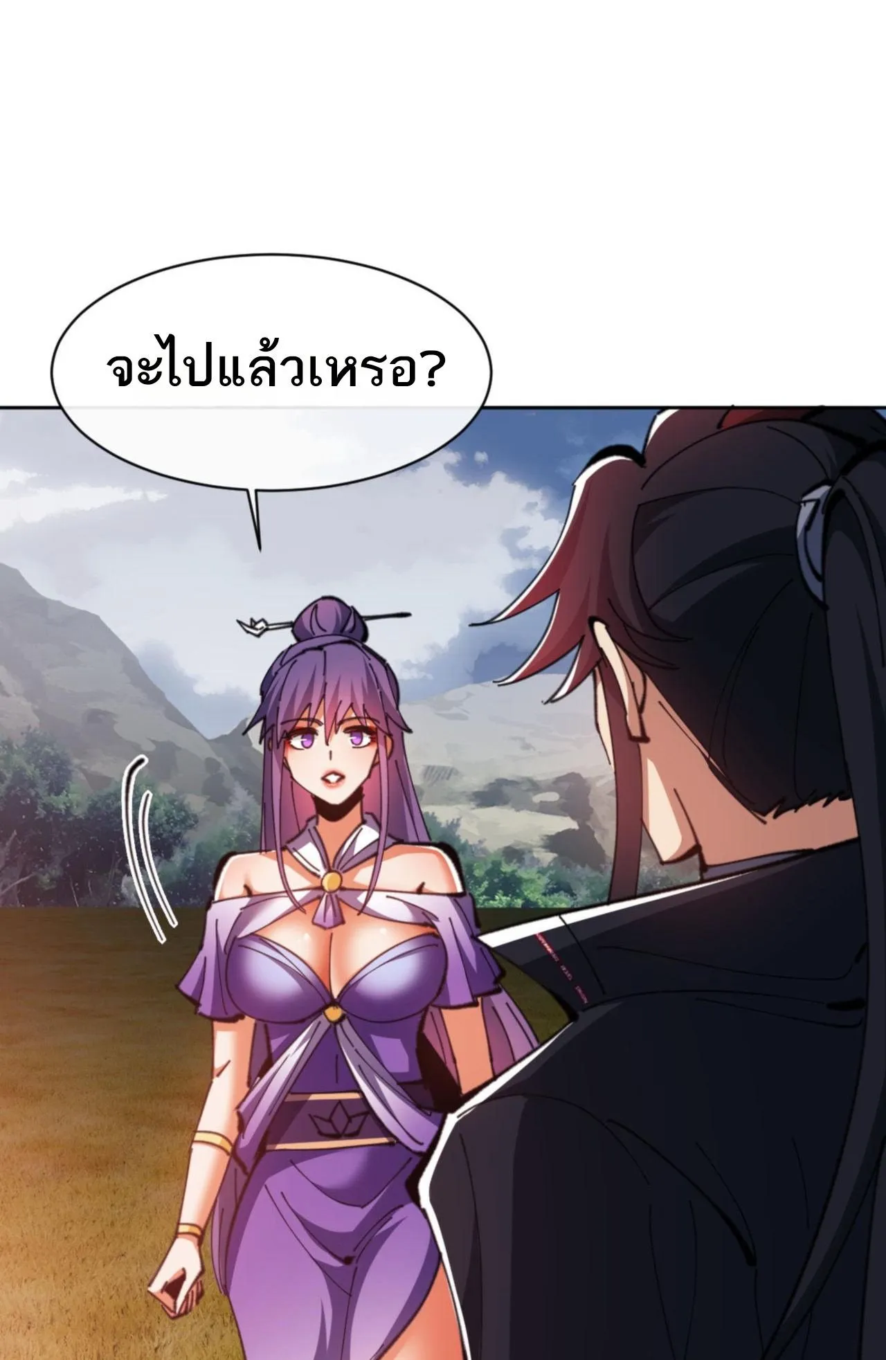 Devious Son of Heaven ตอนที่ 71 หน้า 20
