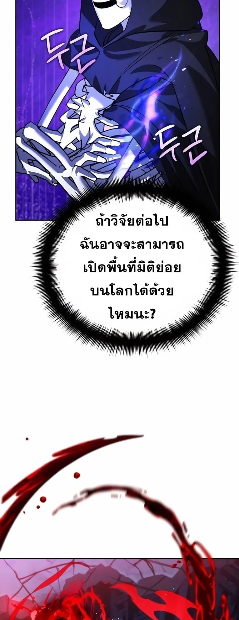 Sovereign of the Infinite Clones ตอนที่ 10 หน้า 62