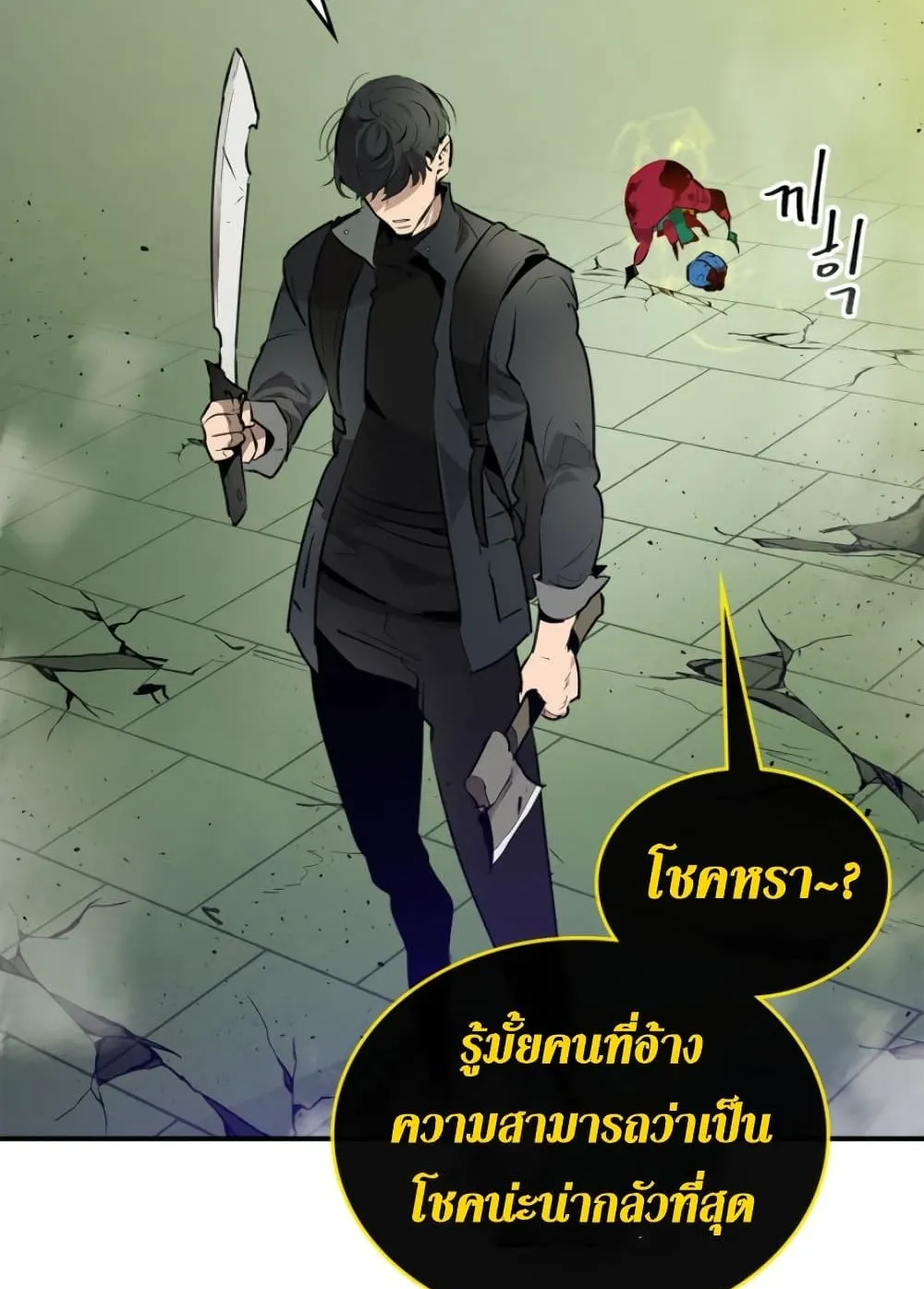 Leveling With the Gods ตอนที่ 5 หน้า 54