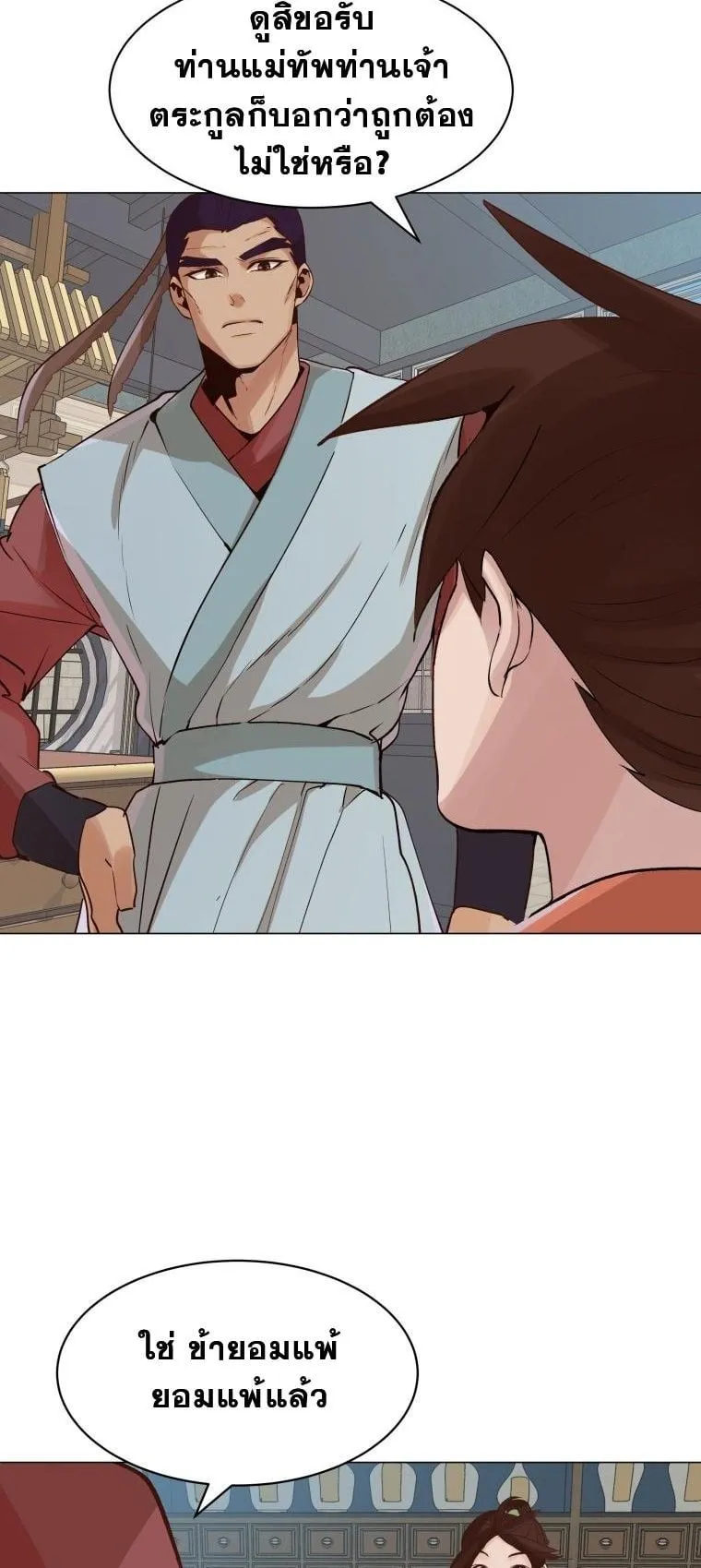 The Heavenly Demon Will Turn the World Upside Down ตอนที่ 1 หน้า 66