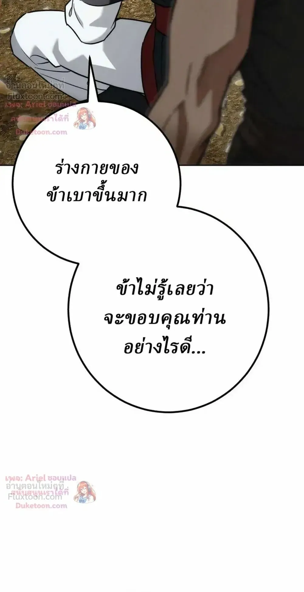 Sichuan’s Supreme King ตอนที่ 37 หน้า 32