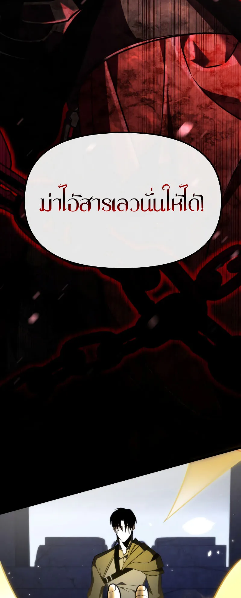 Reincarnator ตอนที่ 0 หน้า 108