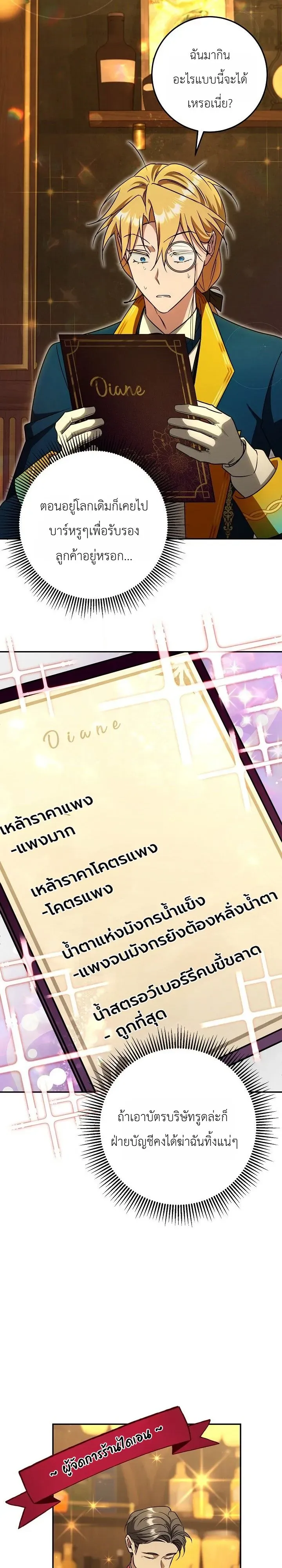 The Genius Professor Wants An Easy Life ตอนที่ 11 หน้า 42