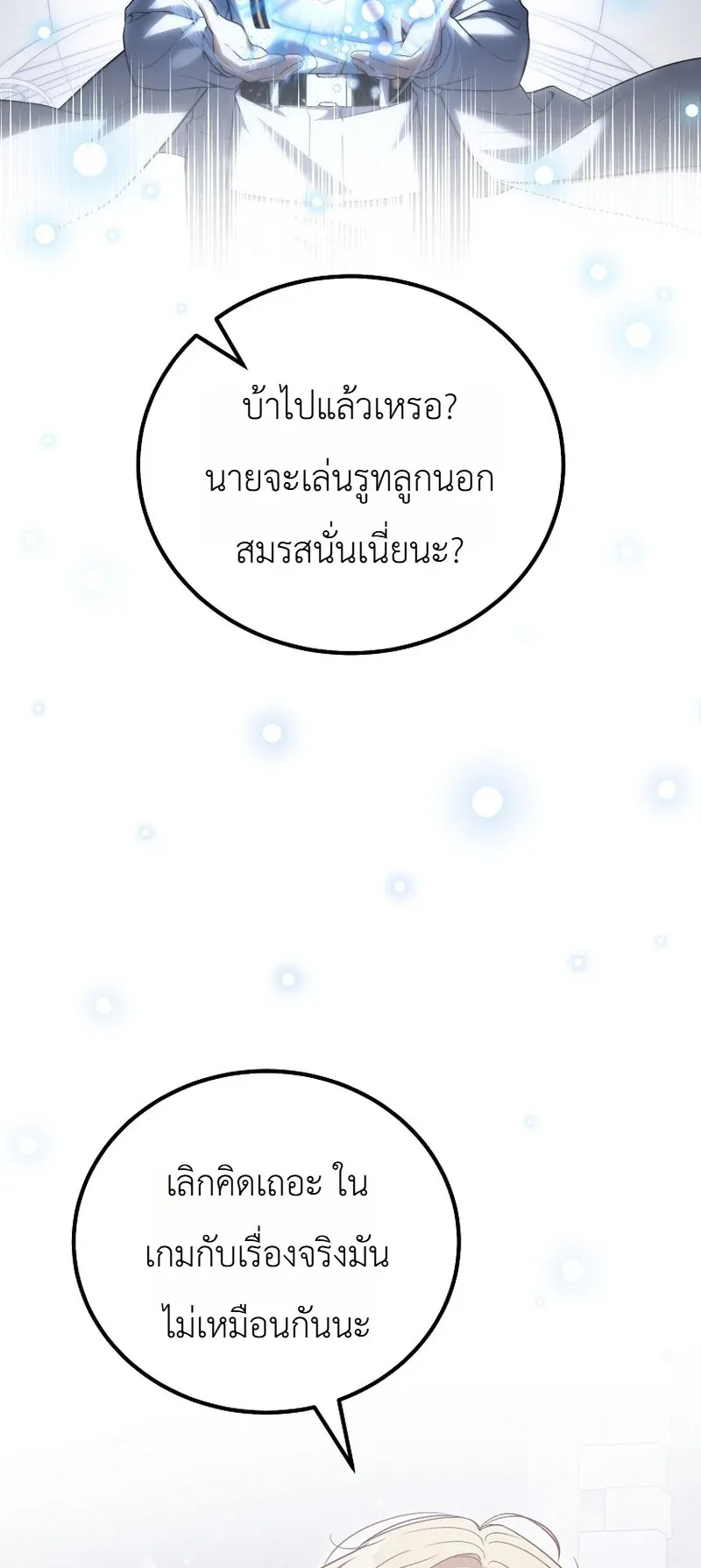 The Apocalypse Needs a Pro ตอนที่ 2 หน้า 64