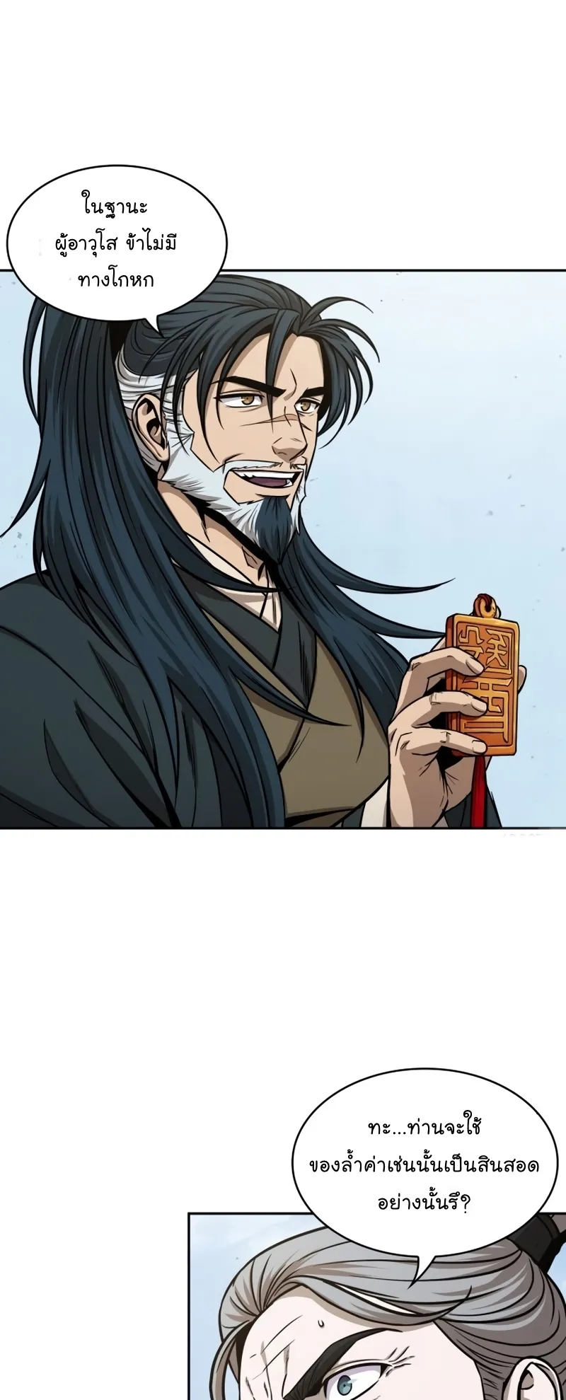 Nano Machine Chapter 115 หน้า 40