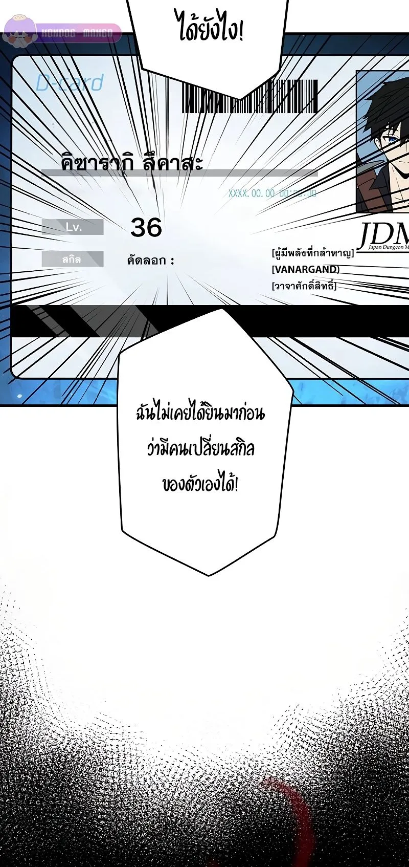 The God-Slaying Copycat ตอนที่ 16 หน้า 31