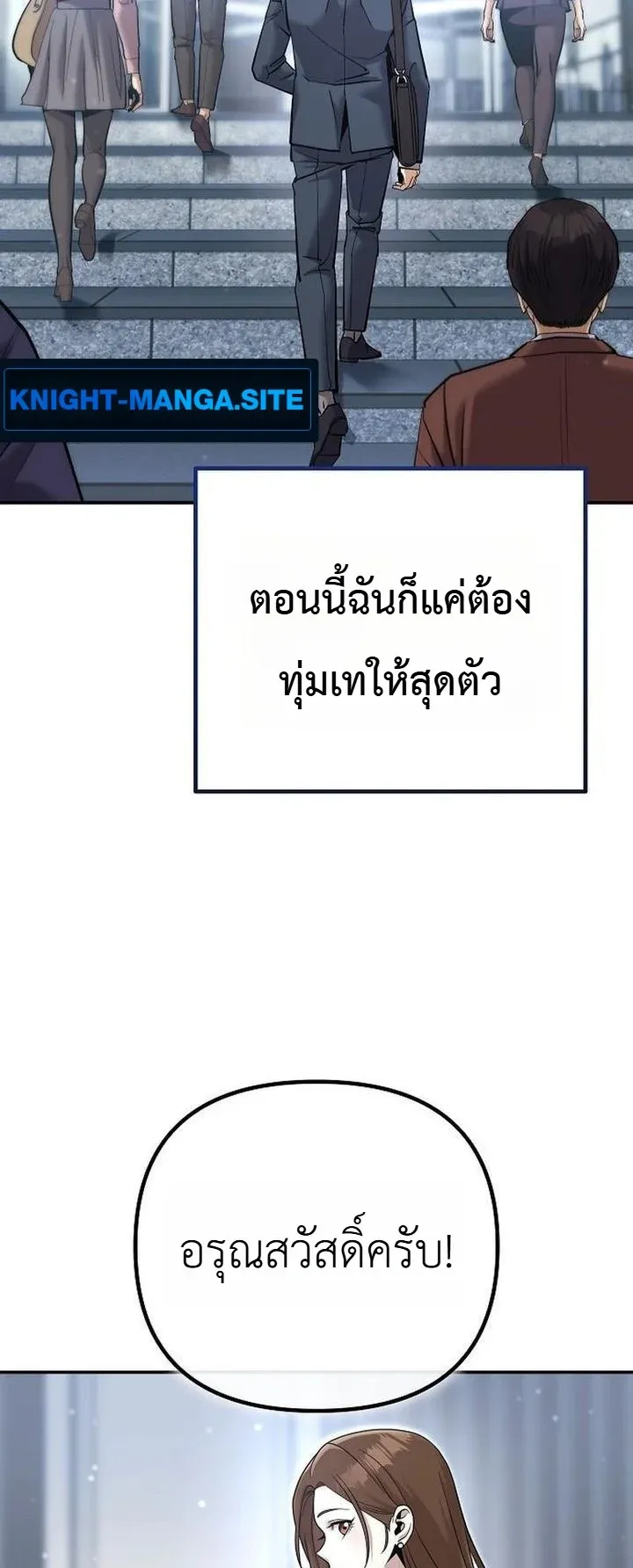 The Money Keeps Piling Up Even If I Spend It ตอนที่ 3 หน้า 12