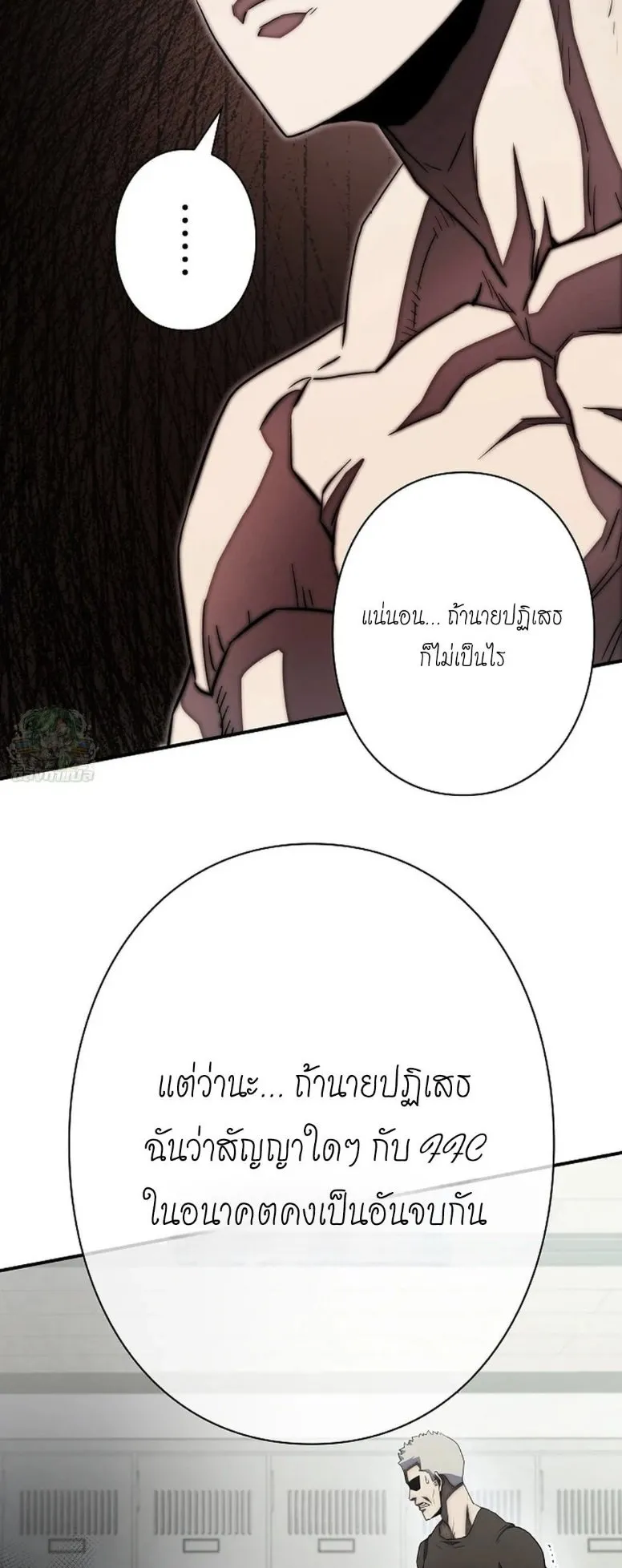The Villain of the Octagon ตอนที่ 2 หน้า 33