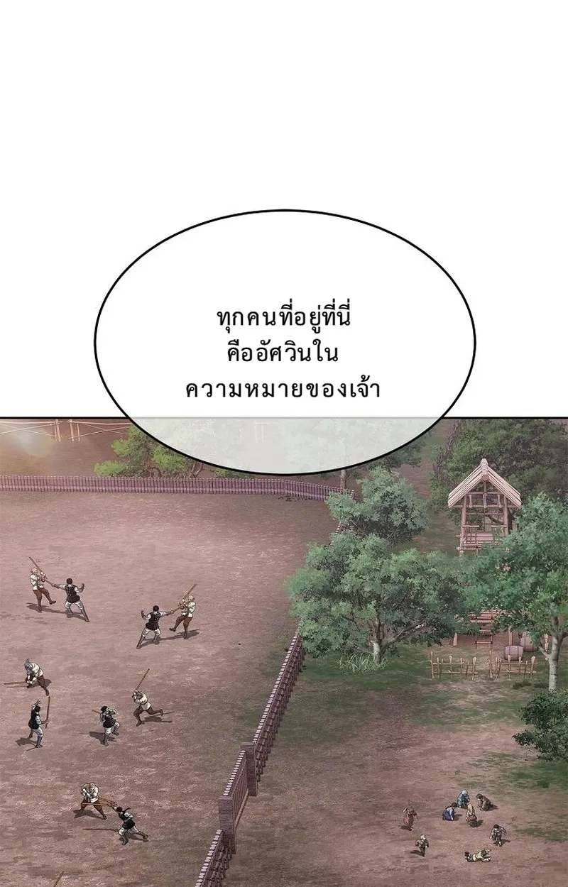 The Iron Emperor ตอนที่ 27 หน้า 132