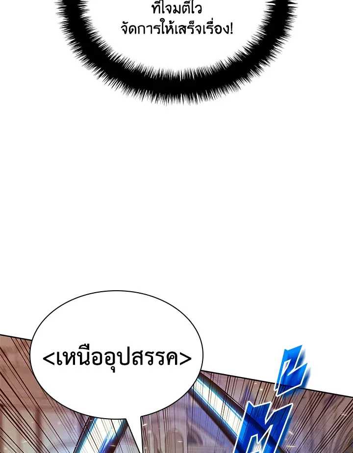 Overgeared ตอนที่ 274 หน้า 118