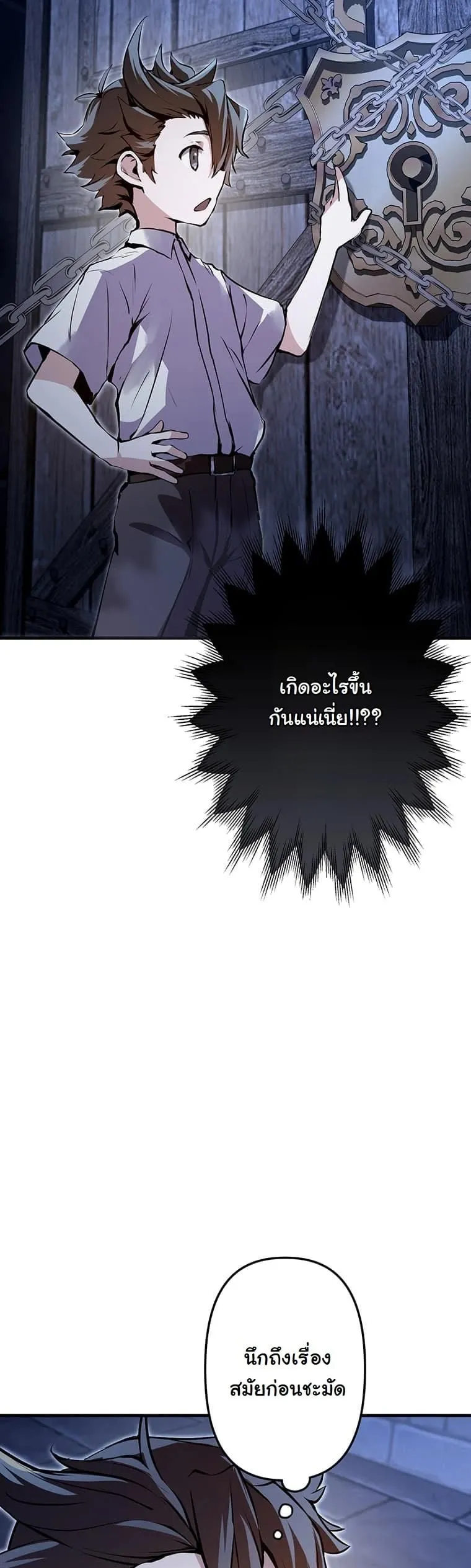I Became a Cheat-Level Skill Thief ตอนที่ 3 หน้า 40
