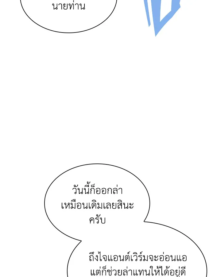 Overgeared ตอนที่ 172 หน้า 17