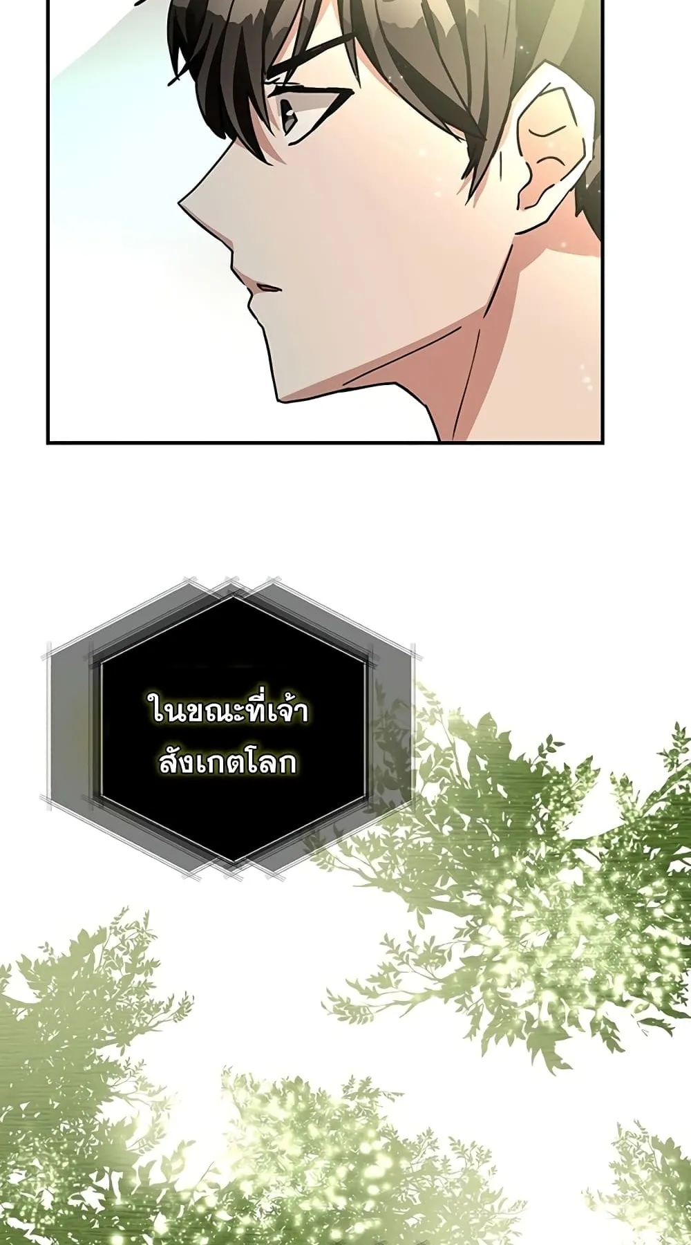 Transcension Academy ตอนที่ 4 หน้า 66