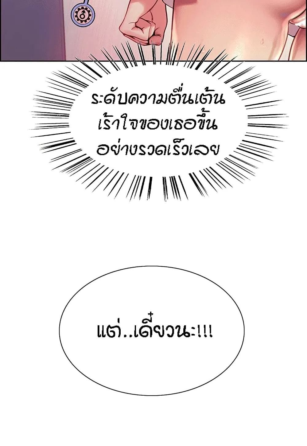 Sex-Stop Watch ตอนที่ 2 หน้า 85