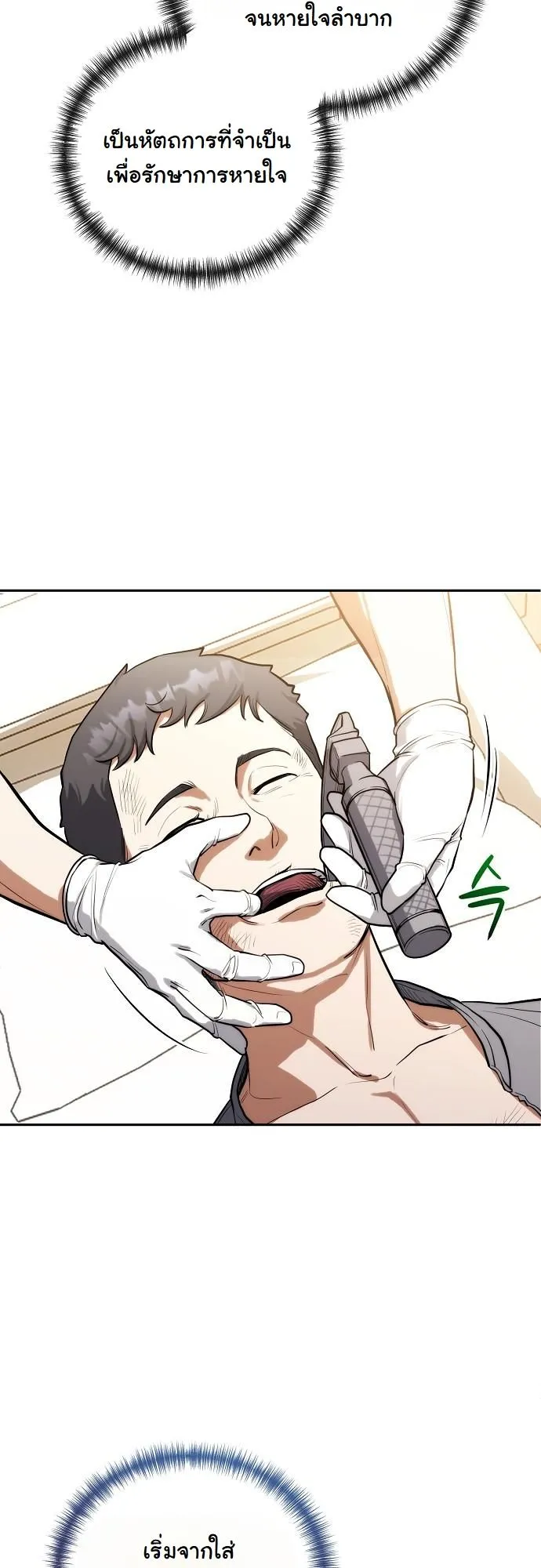 Hua Tuo Becomes a Surgeon ตอนที่ 2 หน้า 35