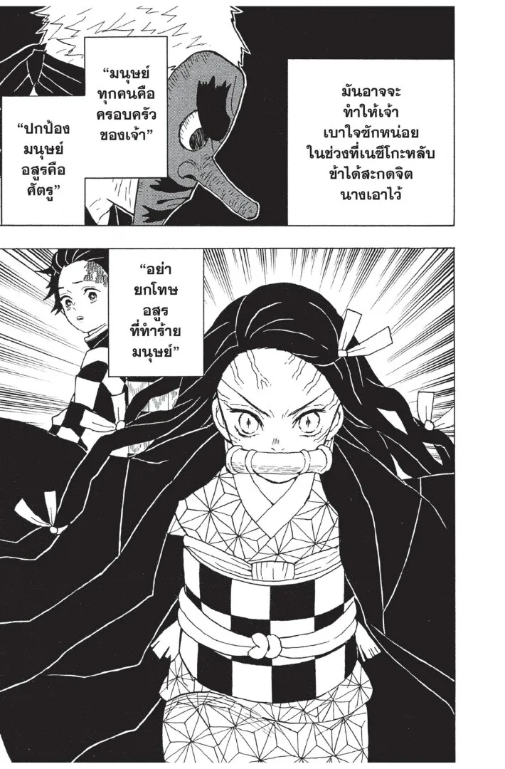 Kimetsu no yaiba ตอนที่ 8 หน้า 83