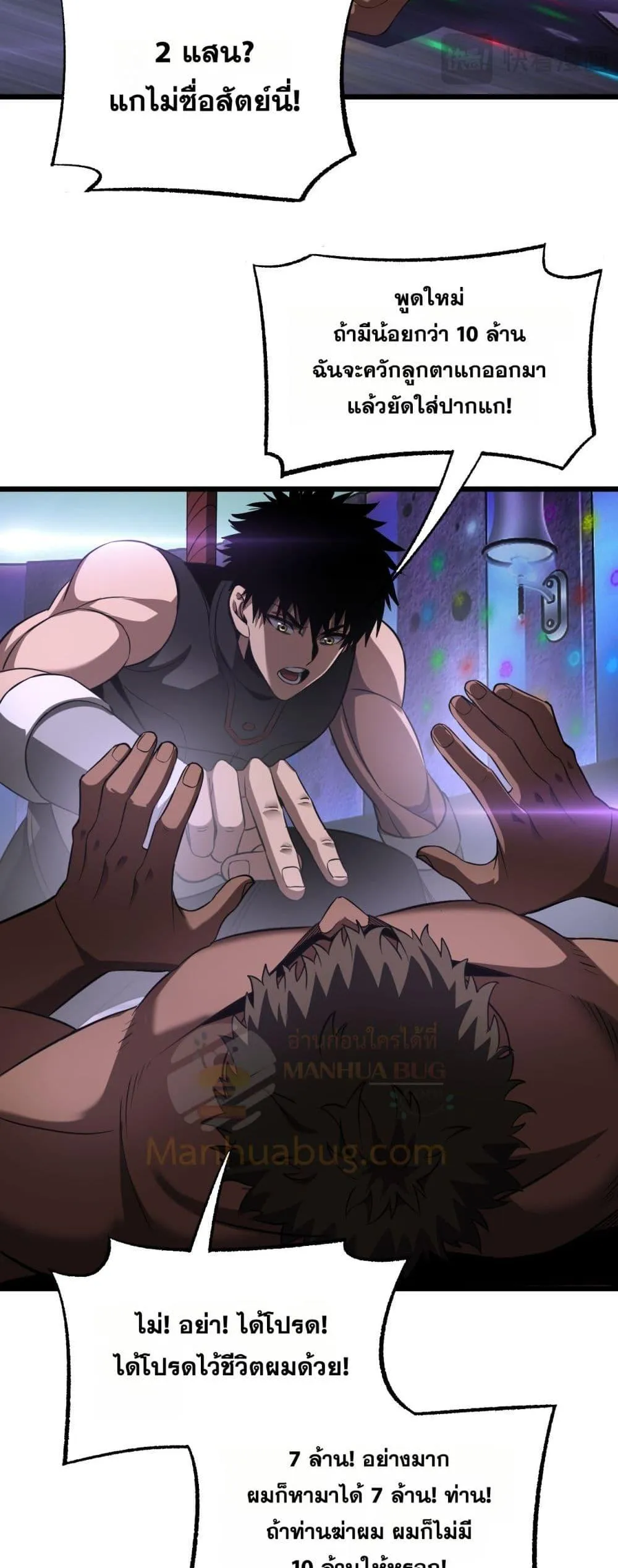 Doomsday Sword God ตอนที่ 76 หน้า 32