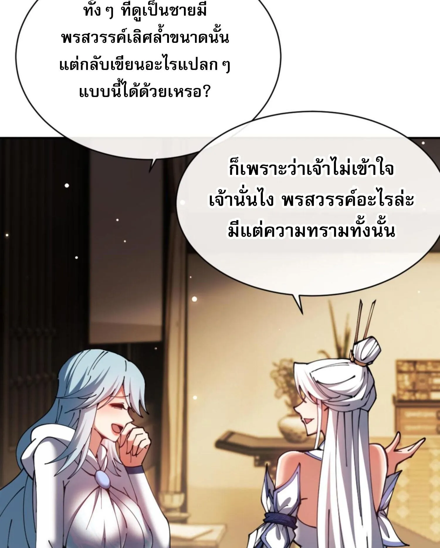 Devious Son of Heaven ตอนที่ 49 หน้า 32