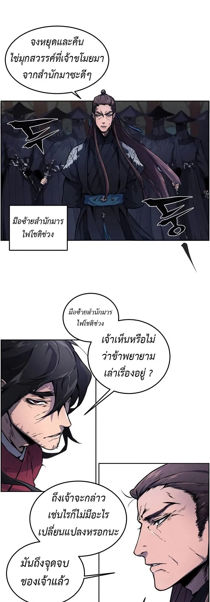 Return of the Mad Demon ตอนที่ 1 หน้า 5