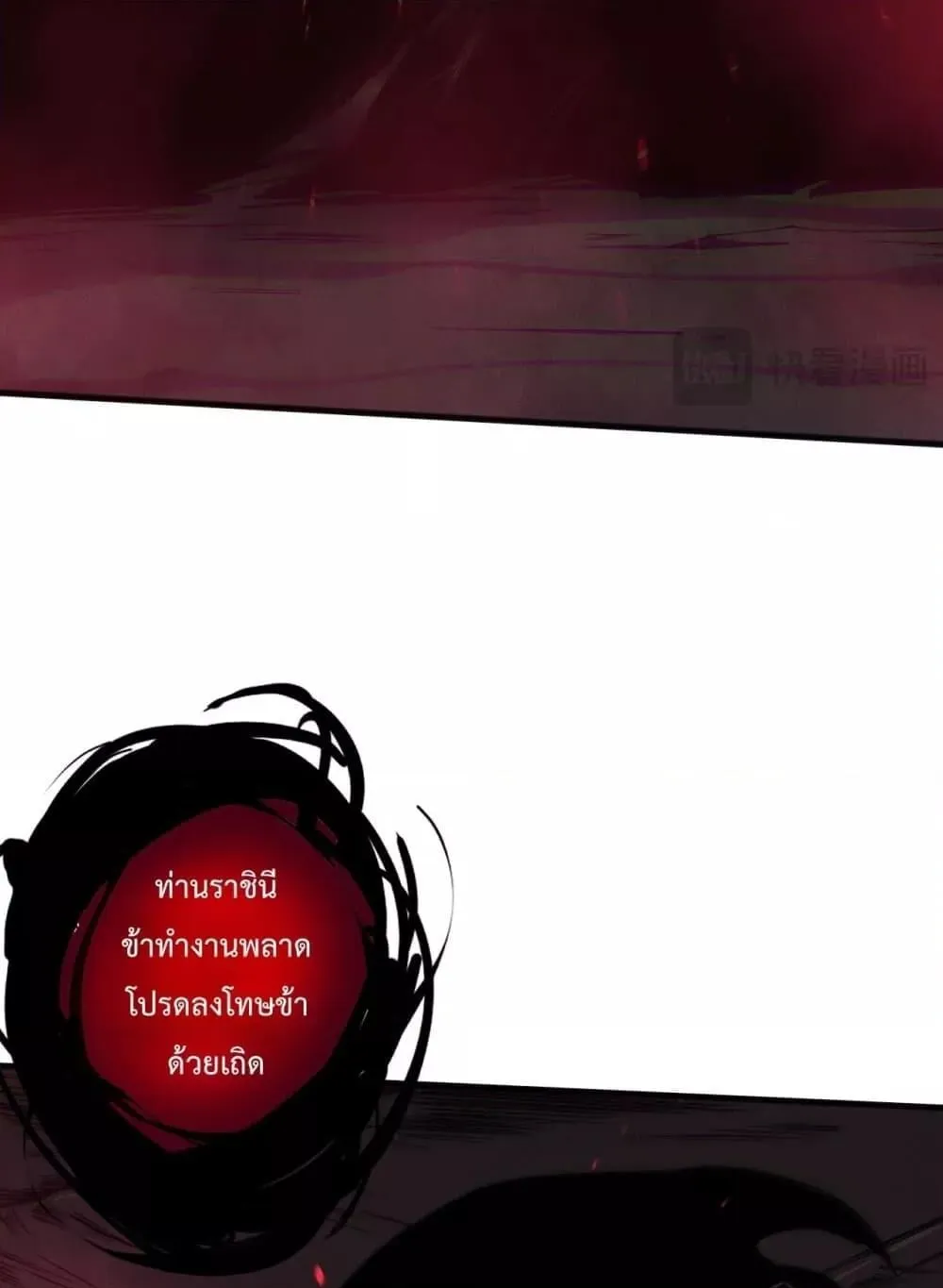 Disastrous Necromancer ตอนที่ 121 หน้า 13