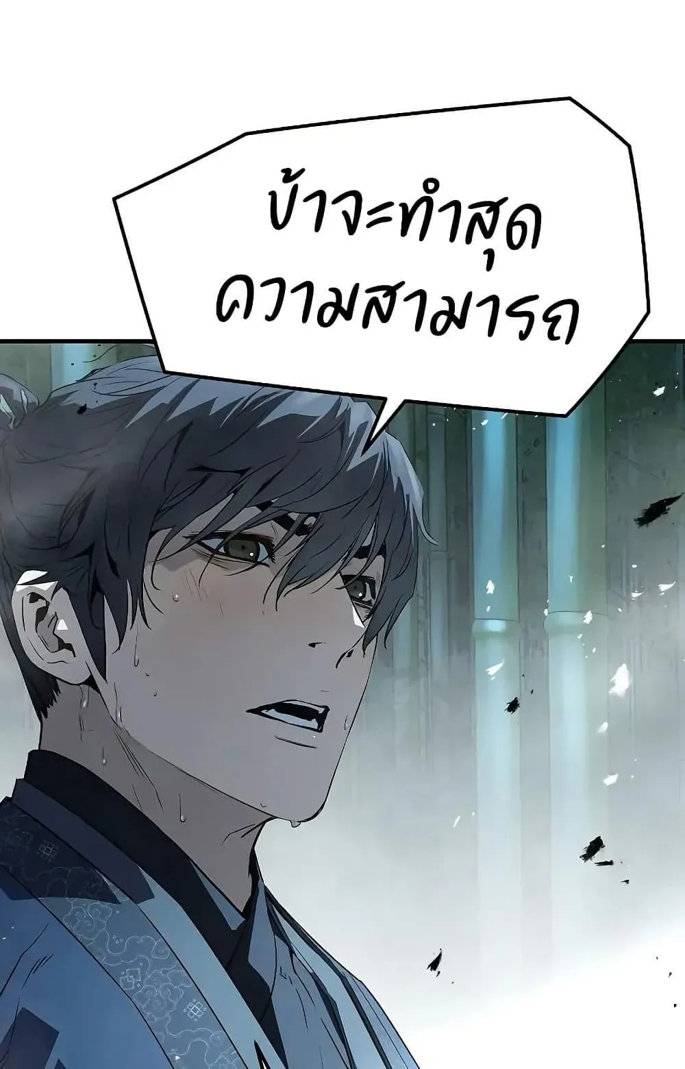 Absolute Regression ตอนที่ 89 หน้า 48