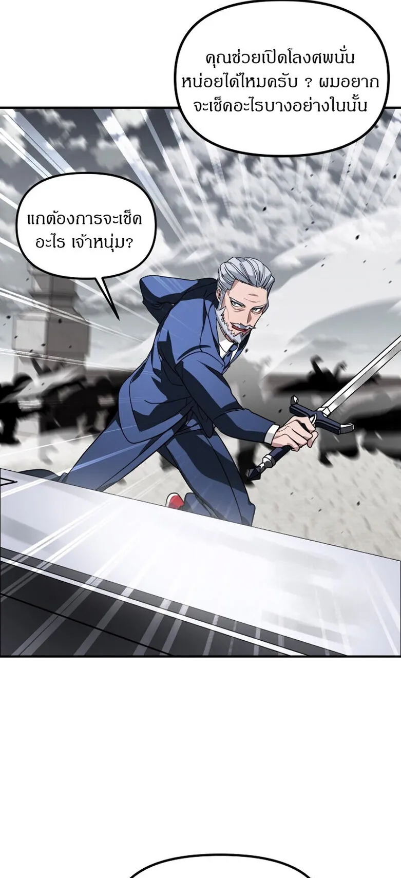 SSS-Class Suicide Hunter ตอนที่ 8 หน้า 45