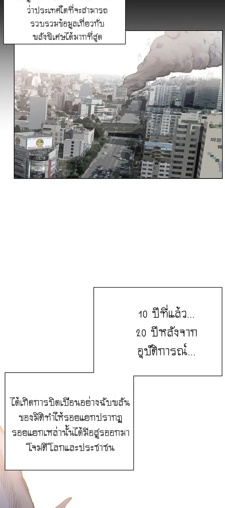 Reverse Villain ตอนที่ 2 หน้า 4