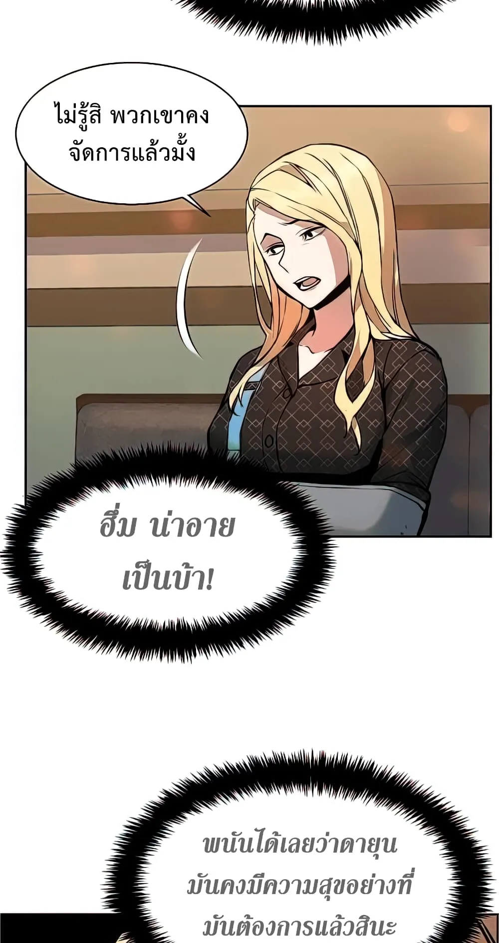 Mercenary Enrollment ตอนที่ 10 หน้า 29