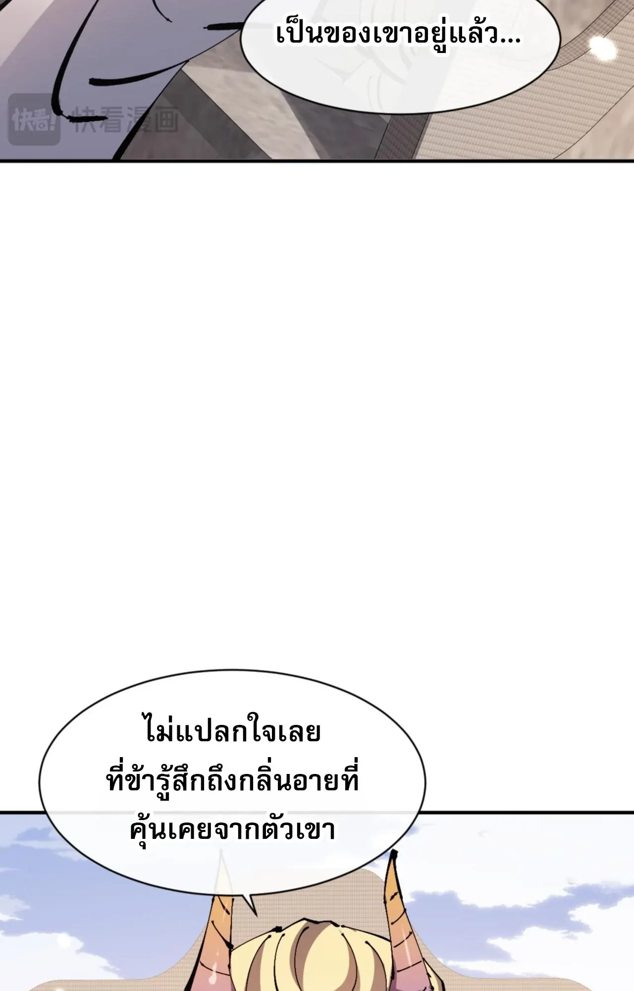 Devious Son of Heaven ตอนที่ 126 หน้า 11