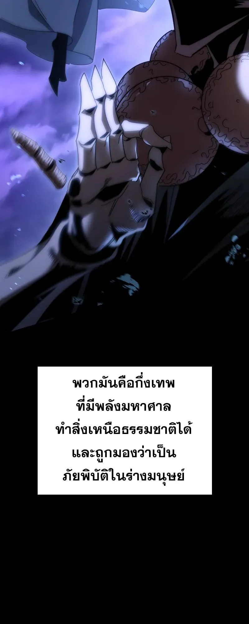 Legend of the Reincarnated Demon God ตอนที่ 2 หน้า 88
