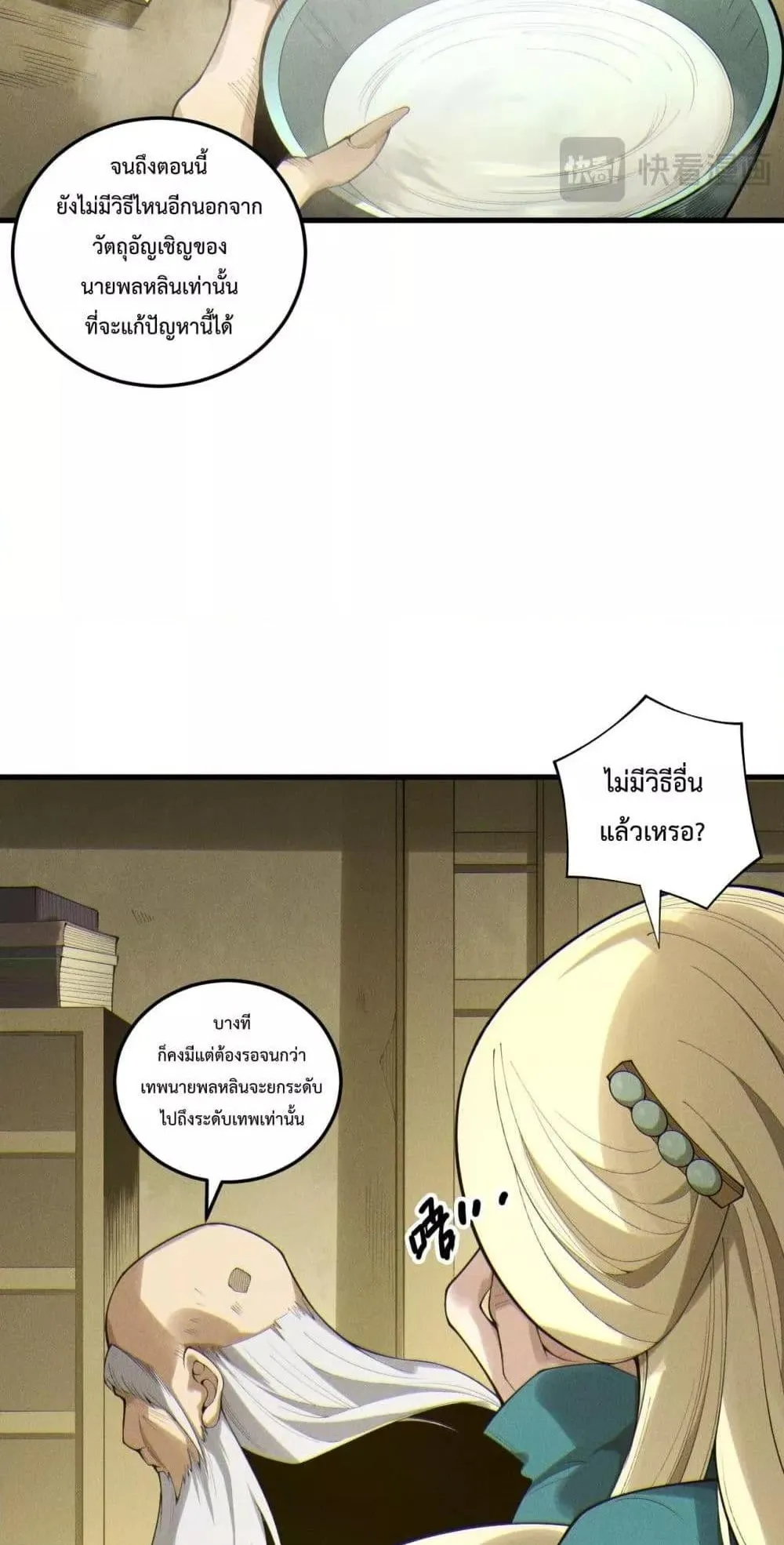 Disastrous Necromancer ตอนที่ 197 หน้า 8
