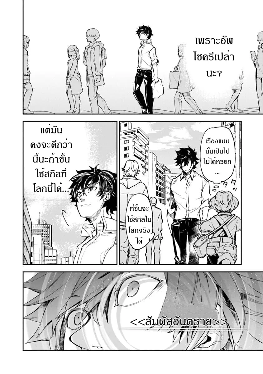 Isekai de Cheat Skill wo te ni Shita ore wa ตอนที่ 3 หน้า 18