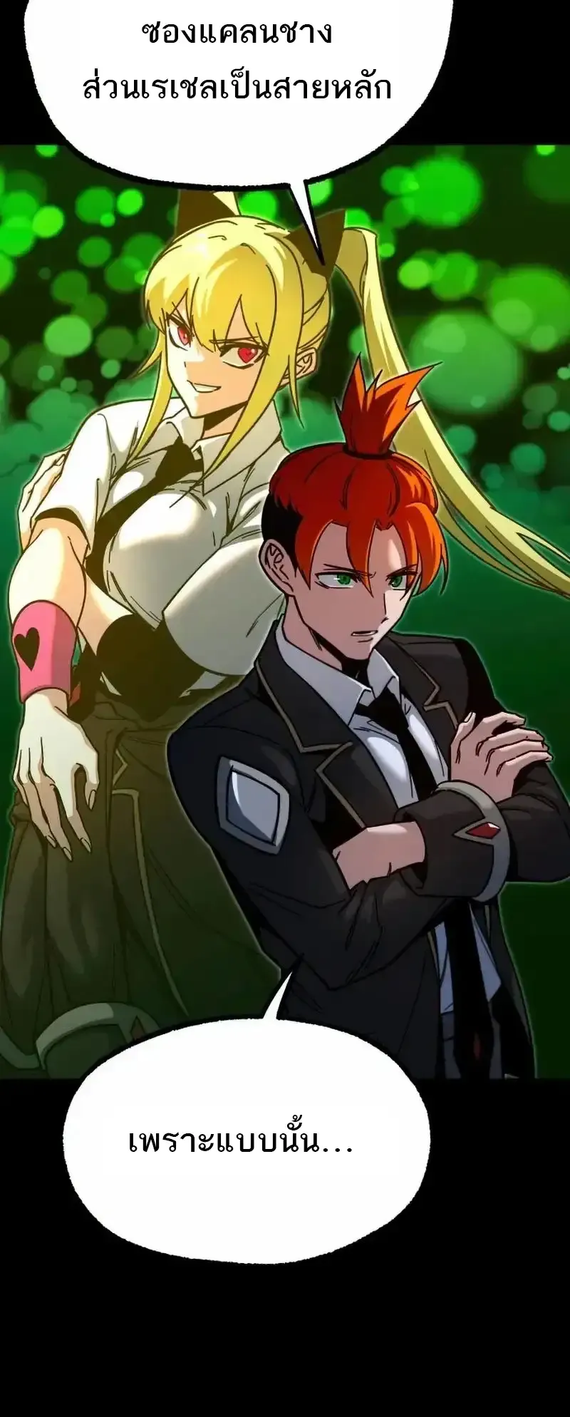 I Took Over The Academy With a Single Sashimi Knife ตอนที่ 30 หน้า 27