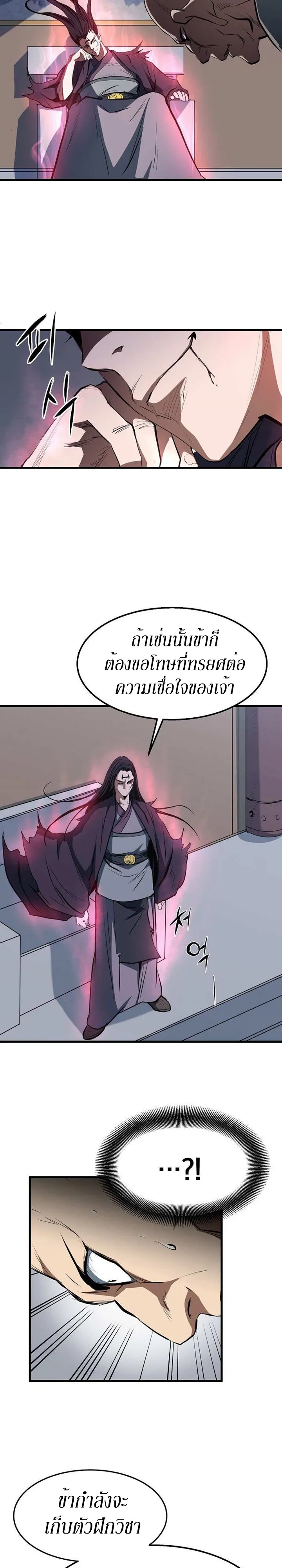 Grand General ตอนที่ 6 หน้า 24