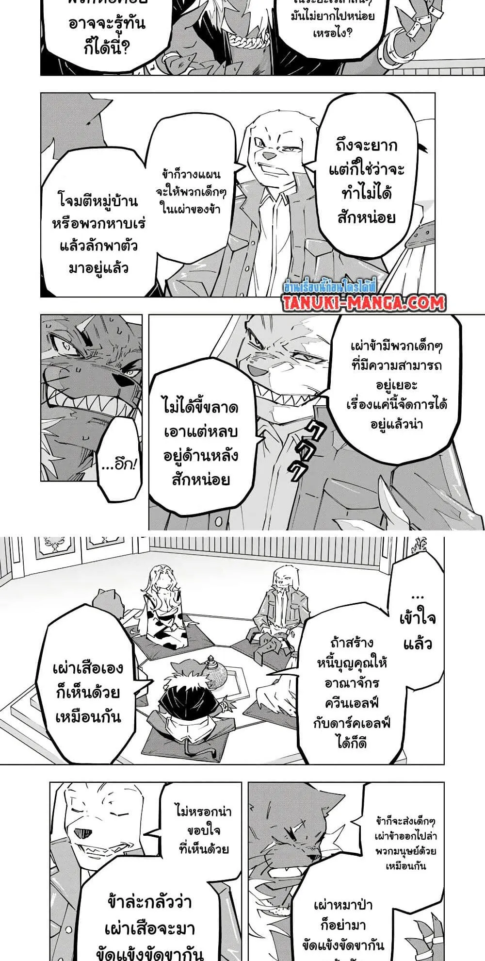 My Gift LVL 9999 Unlimited Gacha ตอนที่ 119 หน้า 5