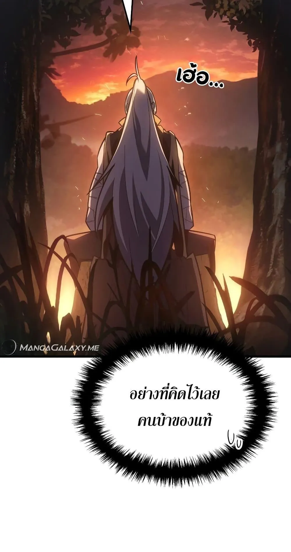 Ice Lord ตอนที่ 3 หน้า 71