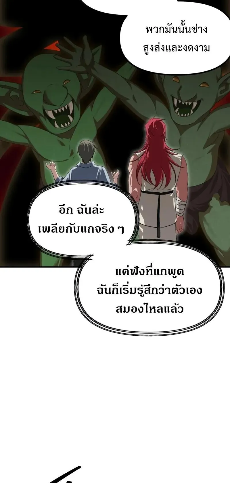 SSS-Class Suicide Hunter ตอนที่ 148 หน้า 7