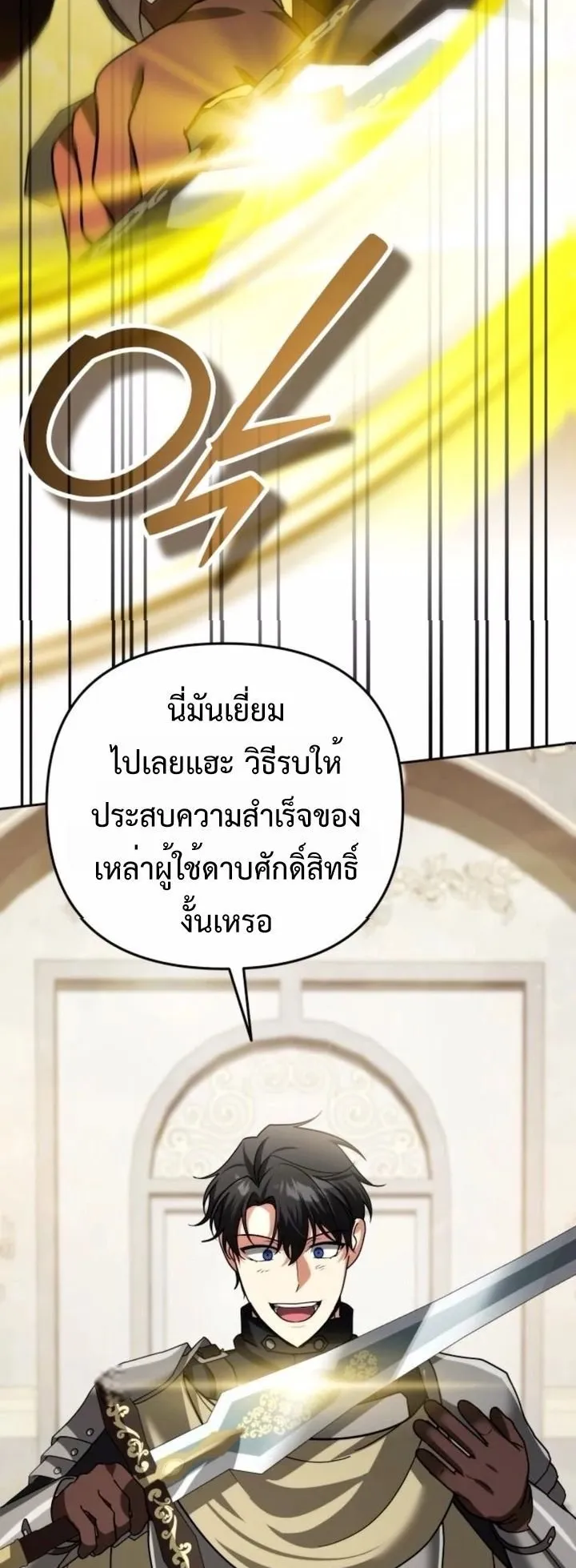Sovereign of the Infinite Clones ตอนที่ 46 หน้า 52