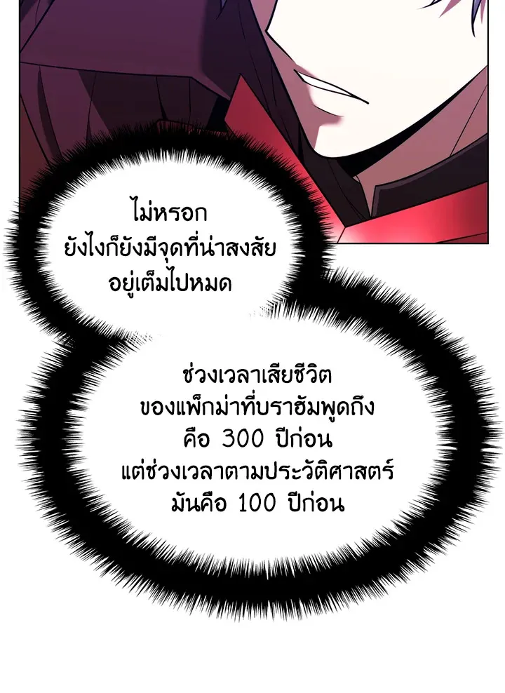 Overgeared ตอนที่ 163 หน้า 16