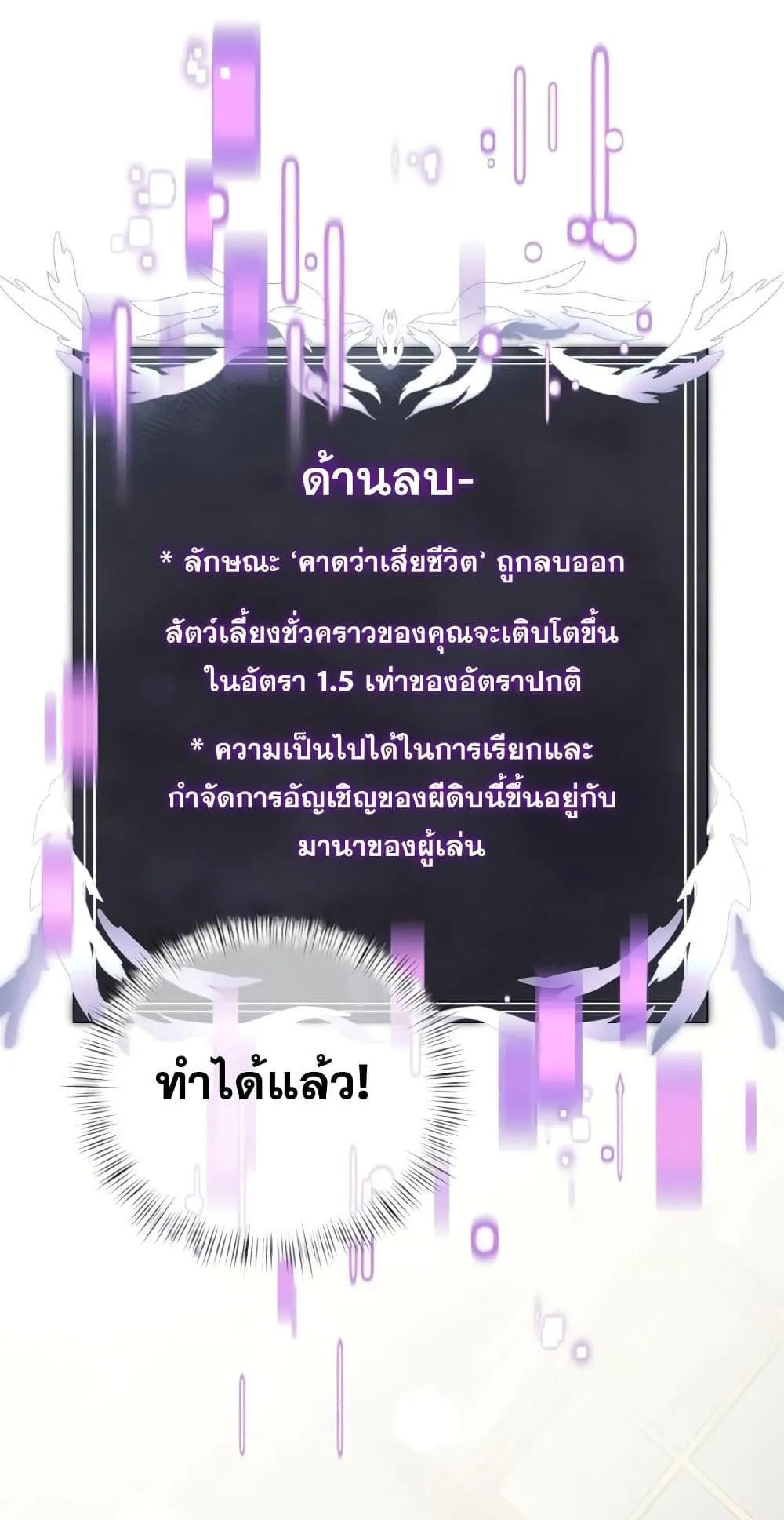 Terminally-Ill Genius Dark Knight ตอนที่ 10 หน้า 89