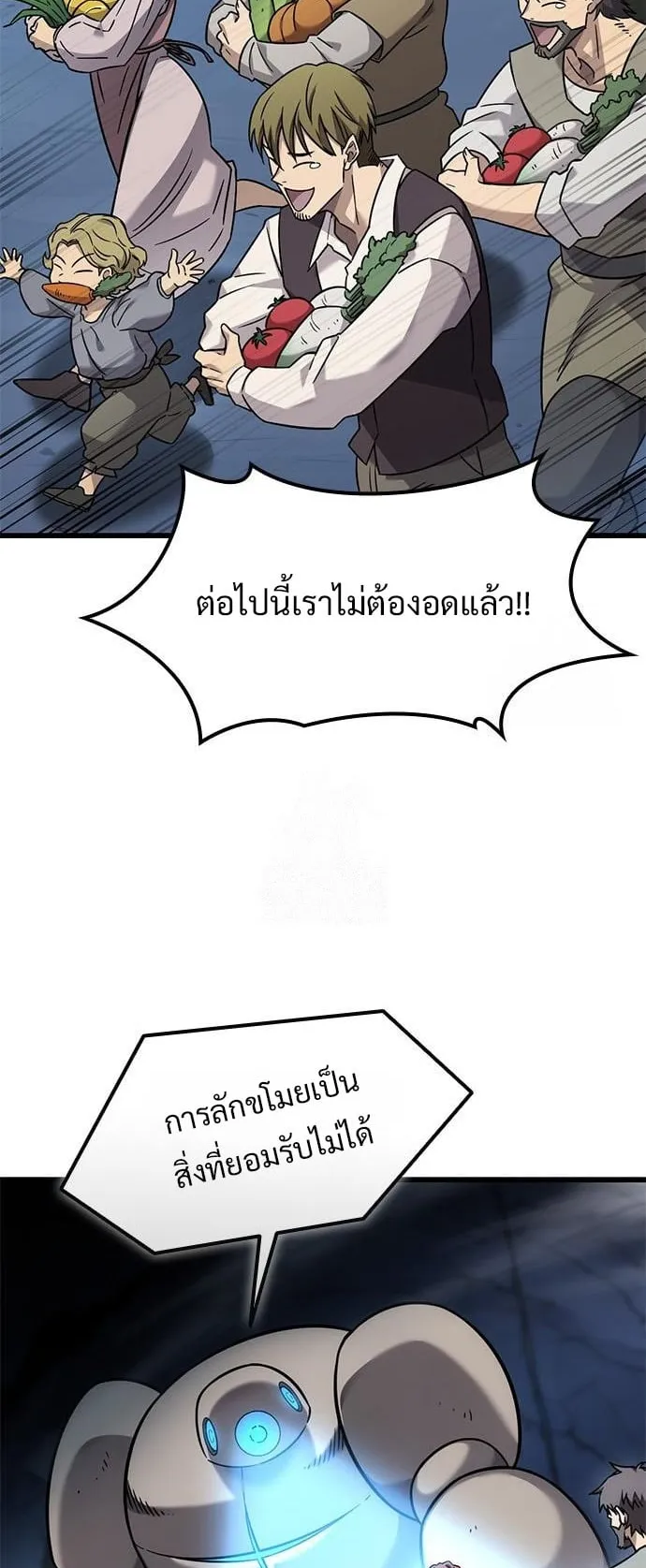 What a Bountiful Harvest, Demon Lord! ตอนที่ 33 หน้า 57