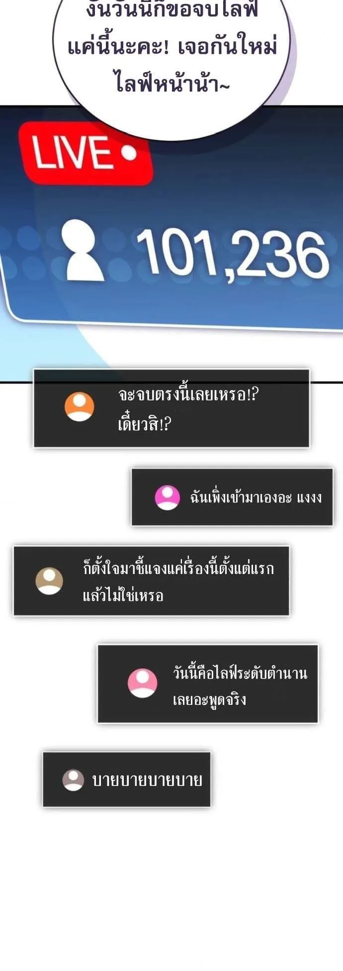 Echoes of the Reverse Planet ตอนที่ 5 หน้า 58