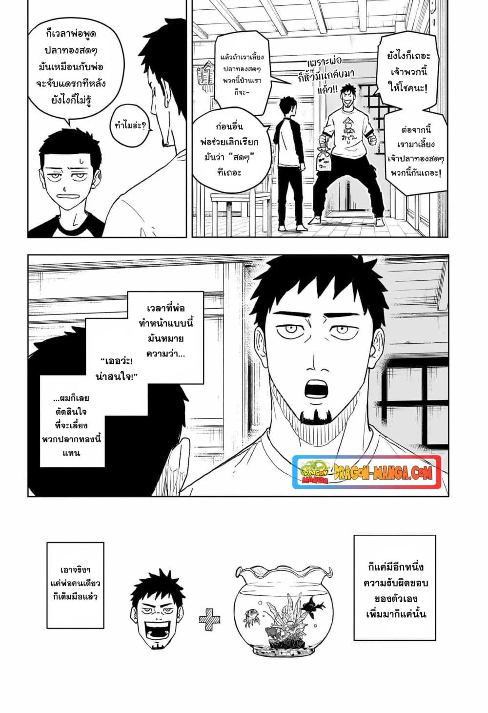 Kagurabachi ตอนที่ 1 หน้า 12