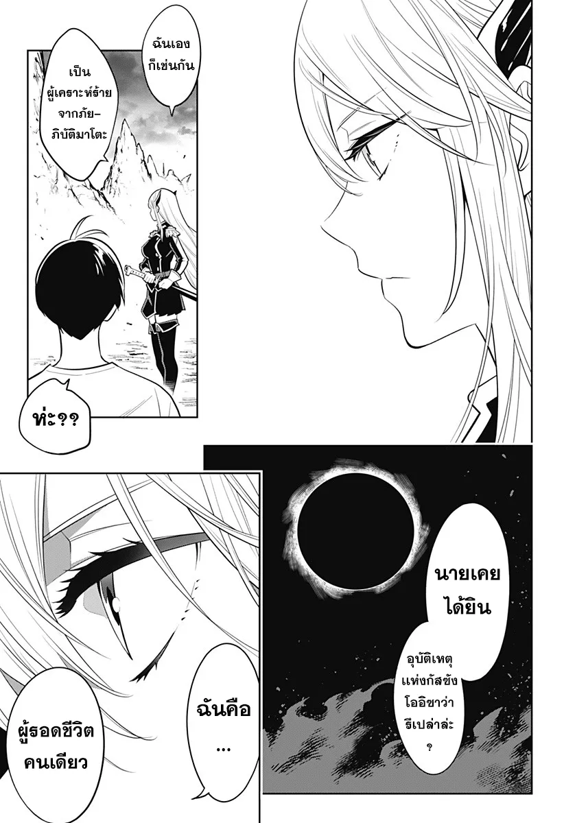Mato Seihei no Slave ตอนที่ 2 หน้า 44
