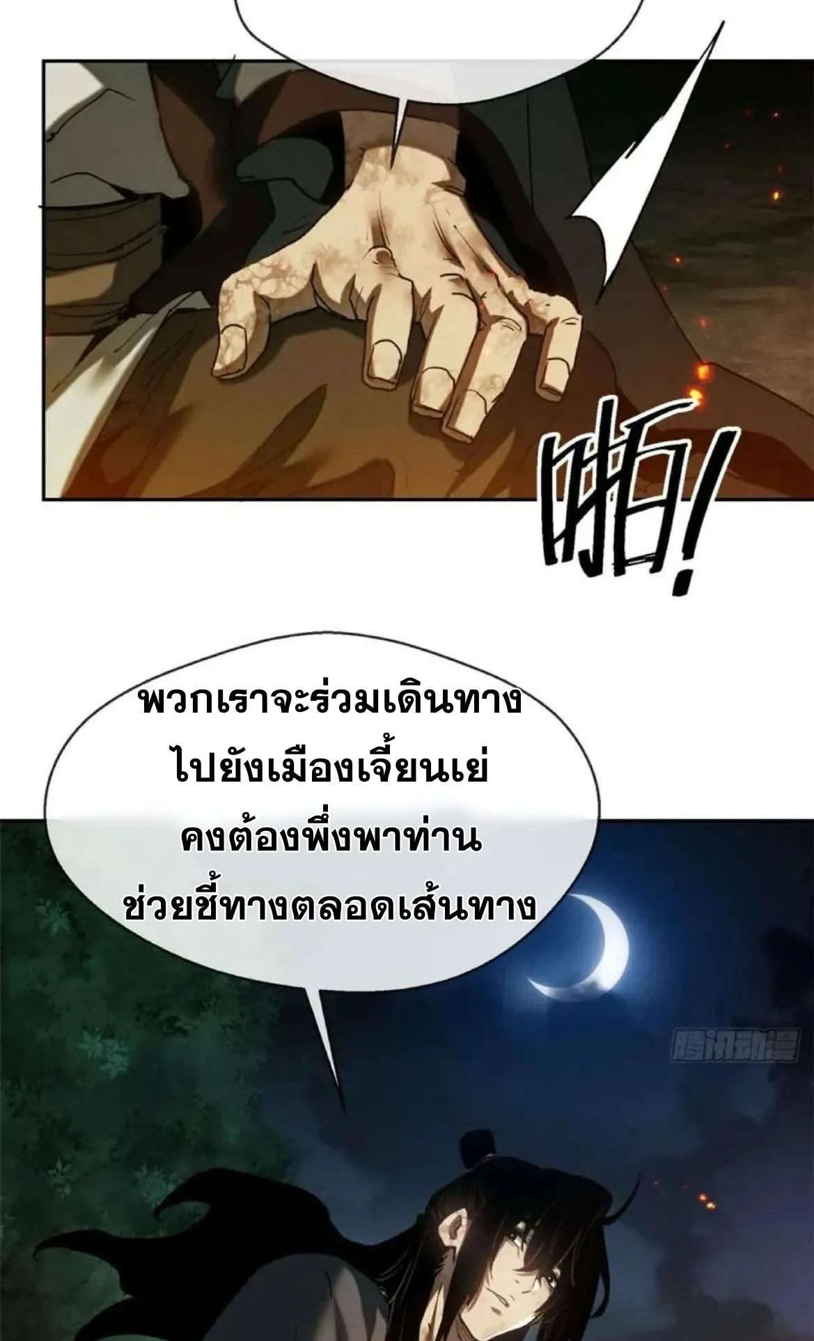 Dao of the Bizarre Immortal ตอนที่ 30 หน้า 20