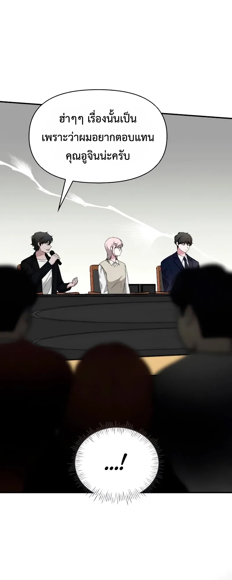 I Was Immediately Mistaken for a Monster Genius Actor ตอนที่ 56 หน้า 27