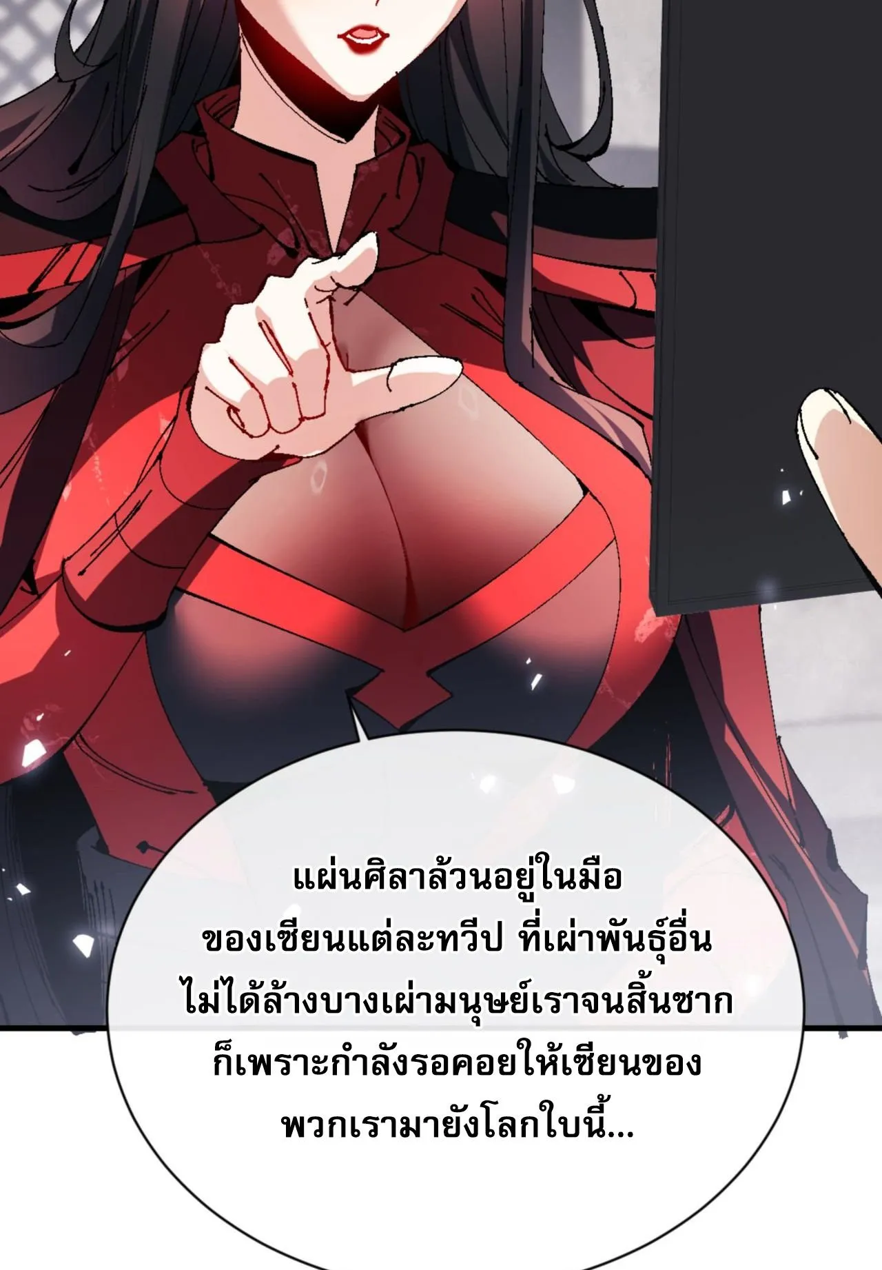 Devious Son of Heaven ตอนที่ 143 หน้า 40