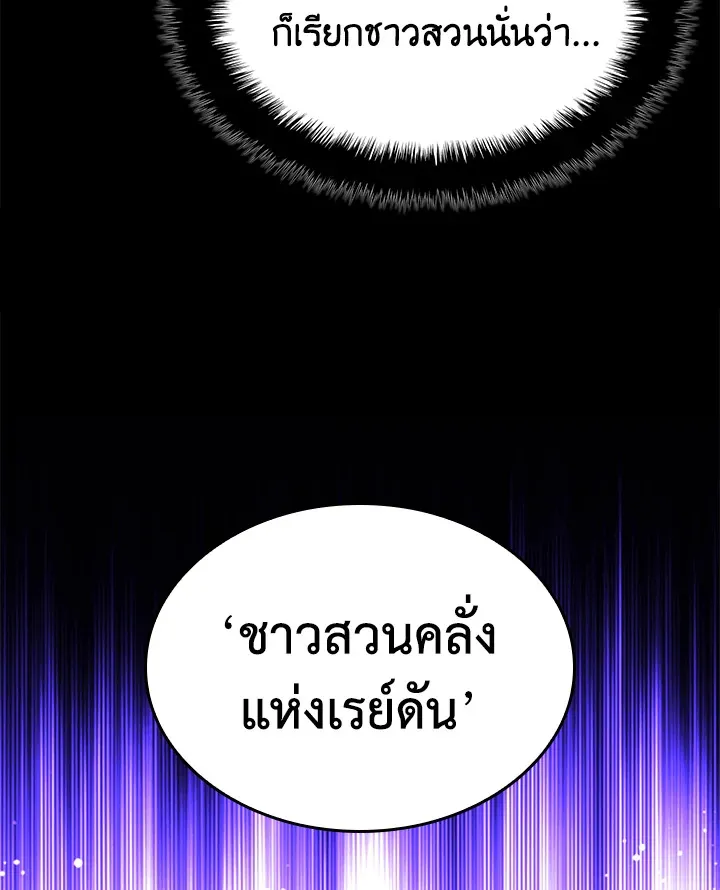 Overgeared ตอนที่ 165 หน้า 192