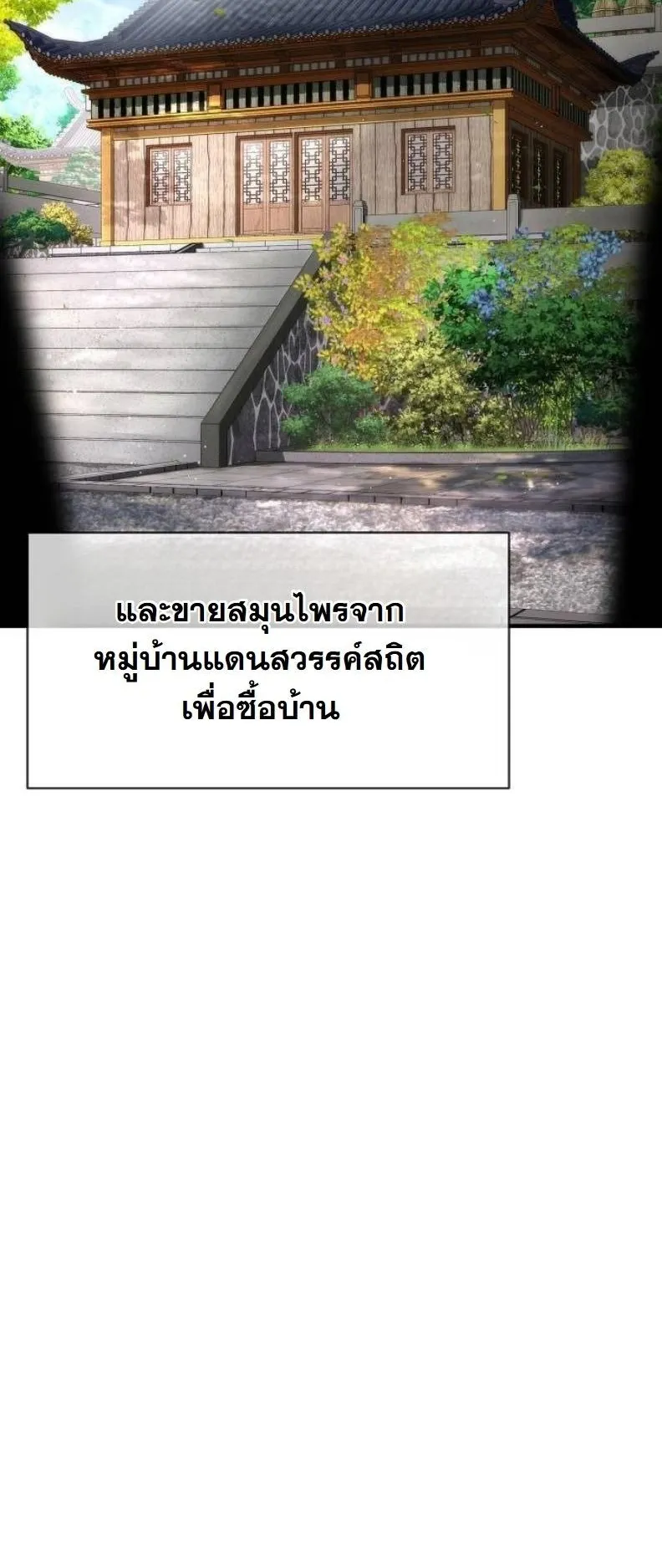 A Regressor’s Tale of Cultivation ตอนที่ 9 หน้า 58